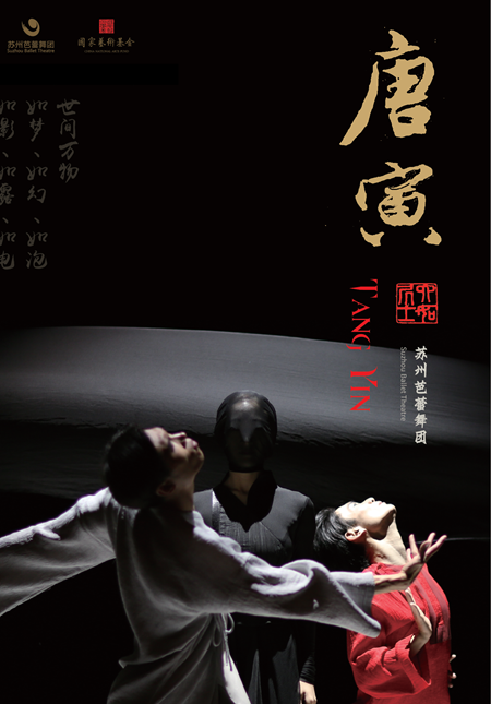 Suzhou Ballet Theatre: Tang Yin