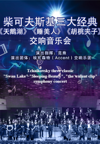 Tchaikovsky: Live Music from Swan Lake, Sleeping Beauty and The Nutcracker