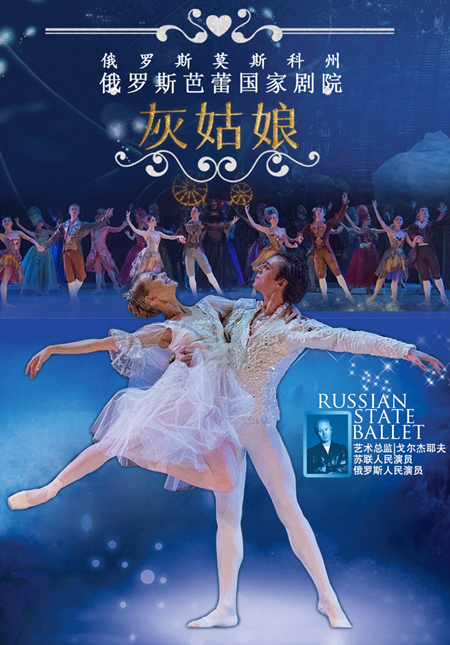 Russian State Ballet: Cinderella