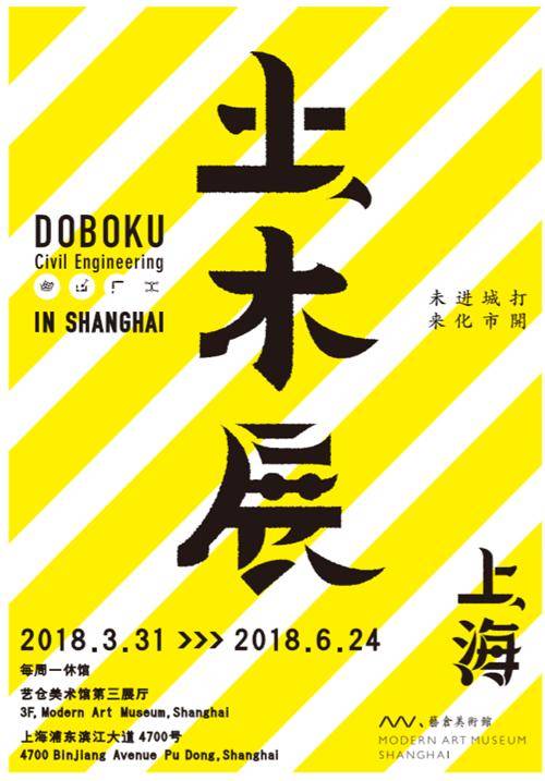 DOBOKU: Civil Engineering in Shanghai