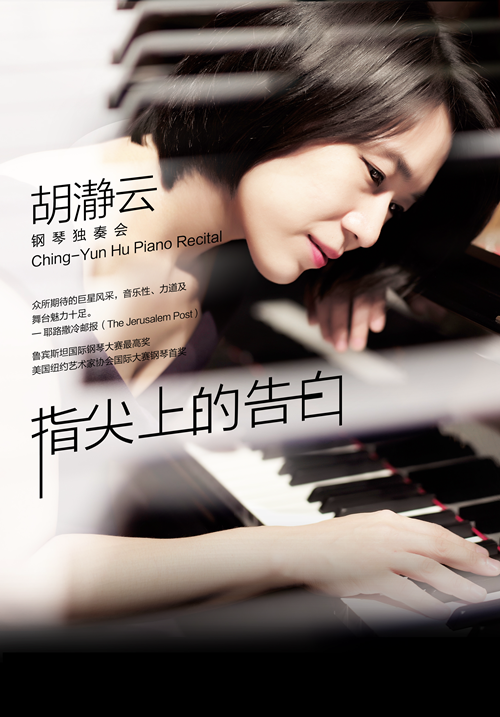 Ching-Yun Hu Piano Recital