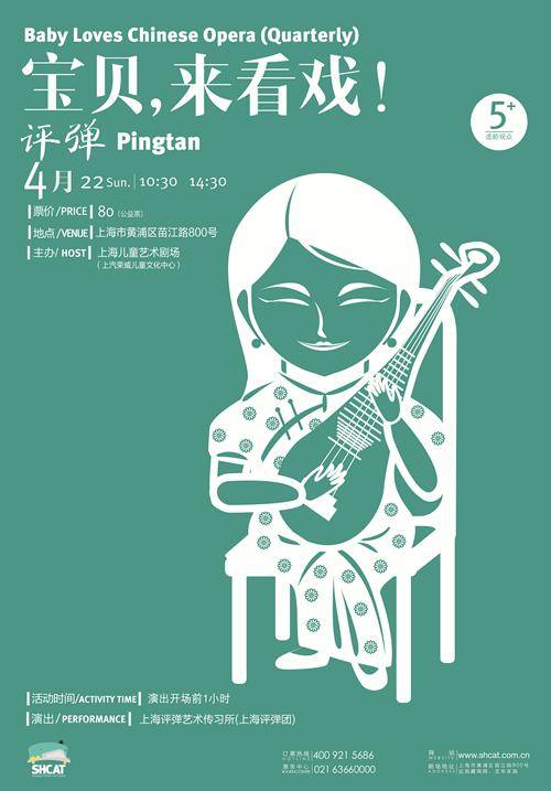 Baby Loves Chinese Opera - Pingtan