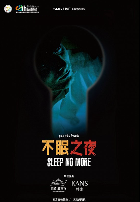 sleep no more group tickets