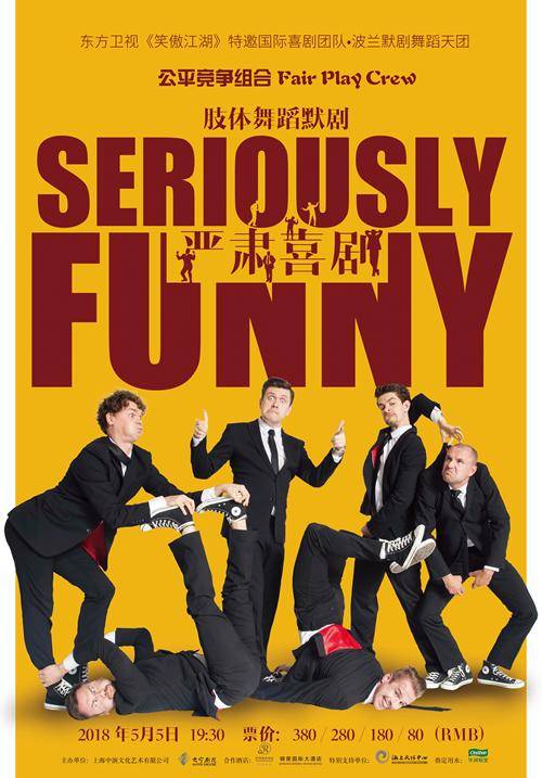 Buy Fair Play Crew Seriously Funny Stage Tickets Shanghai