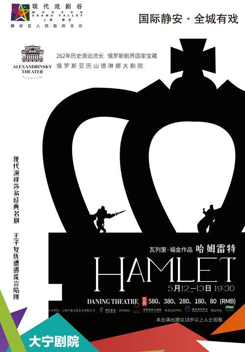 Alexandrinsky Theatre: Hamlet