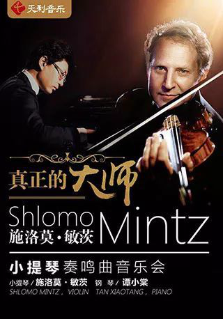 Shlomo Mintz