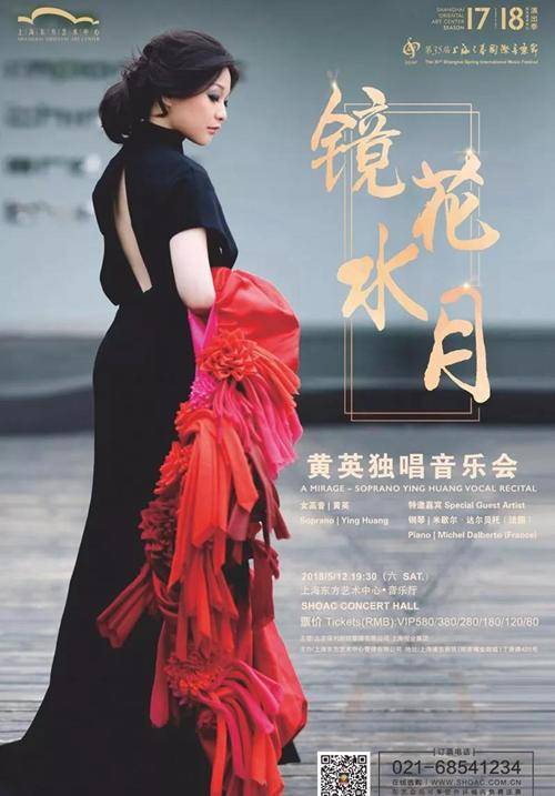 A Mirage - Soprano Ying Huang Vocal Recital