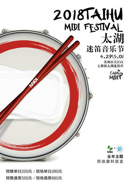Taihu Midi Festival 2018