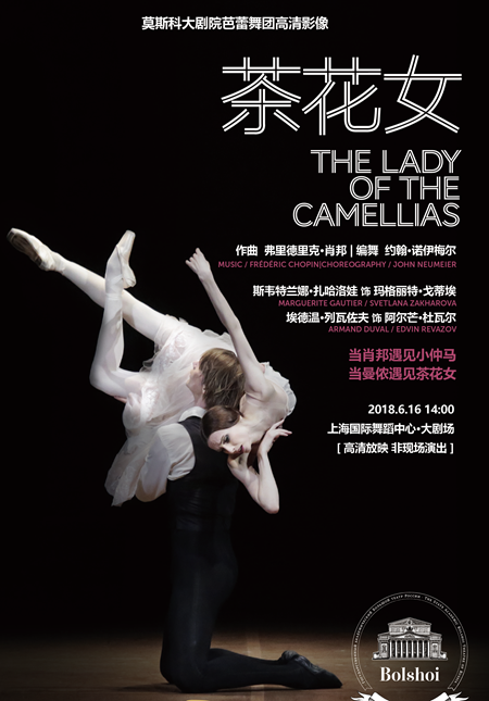 Bolshoi Ballet: The Lady of the Camellias (Screening)