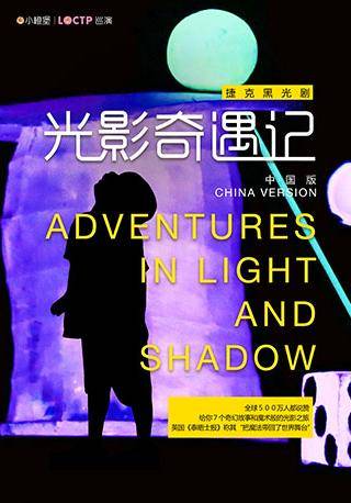 Srnec: Adventures in Light and Shadow (China Version)
