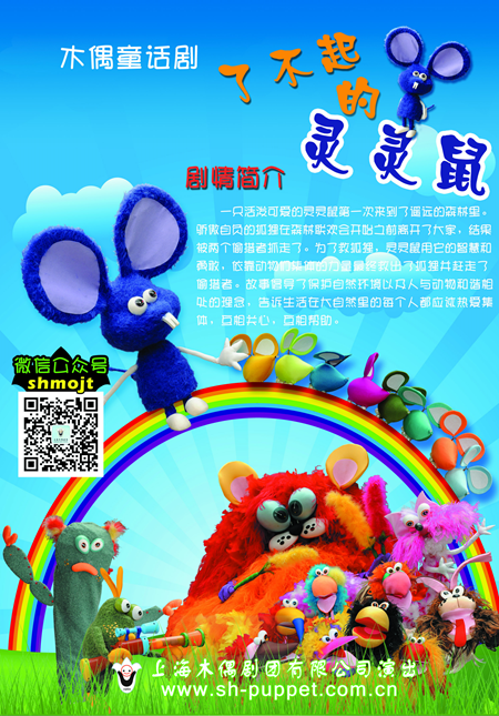 The Great Lingling Mouse (Puppet Show)