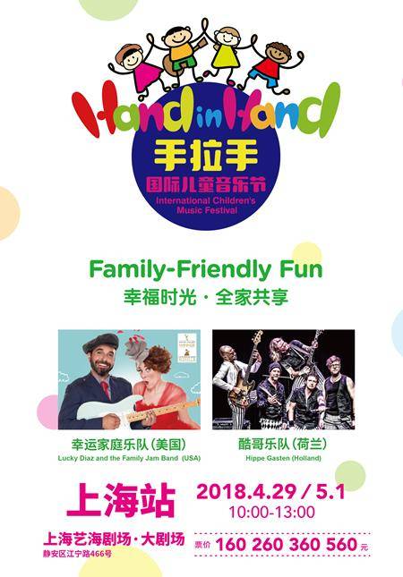 Hand in Hand International Children's Music Festival