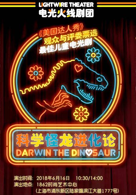 Lightwire Theater: Darwin the Dinosaur