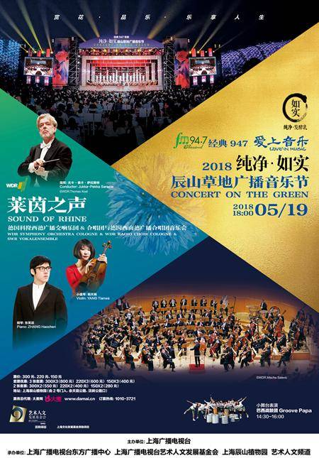 FM94.7 Classical Music Festival "Concert On the Green" - 19th May 