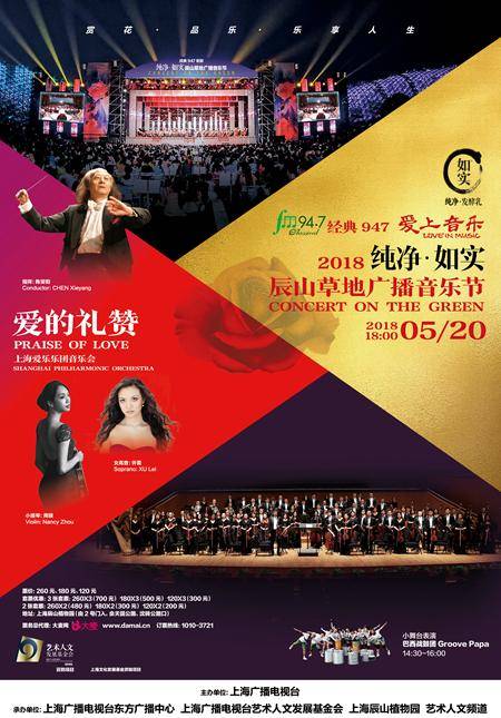 FM94.7 Classical Music Festival "Concert On the Green" - 20th May 