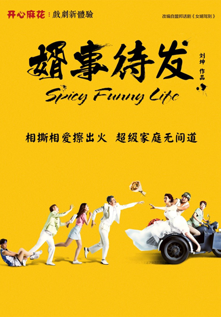 Spicy Funny Life (Chinese Language)