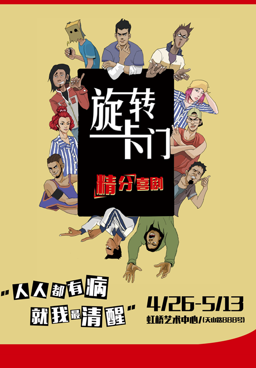 Revolving Carmen (Chinese Language)