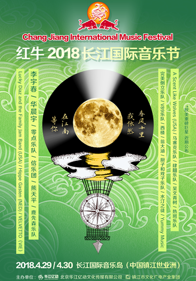 Chang Jiang International Music Festival