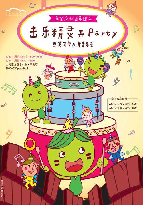 Ju Percussion Group: Baby Beans Do Re Mi Children's Concert