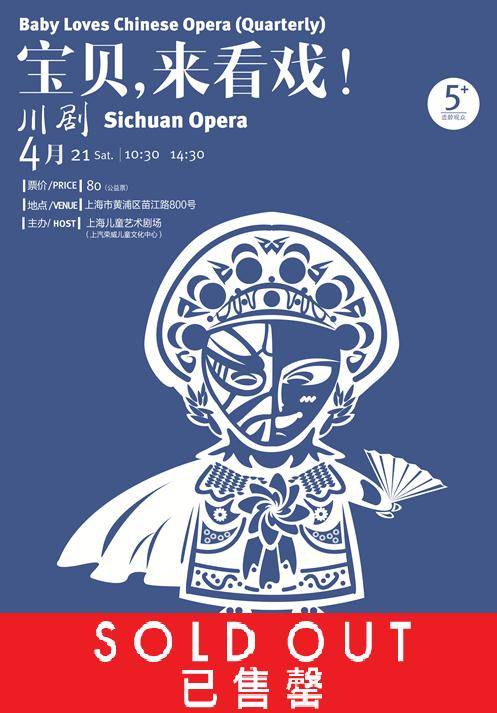 Baby Loves Chinese Opera - Sichuan Opera