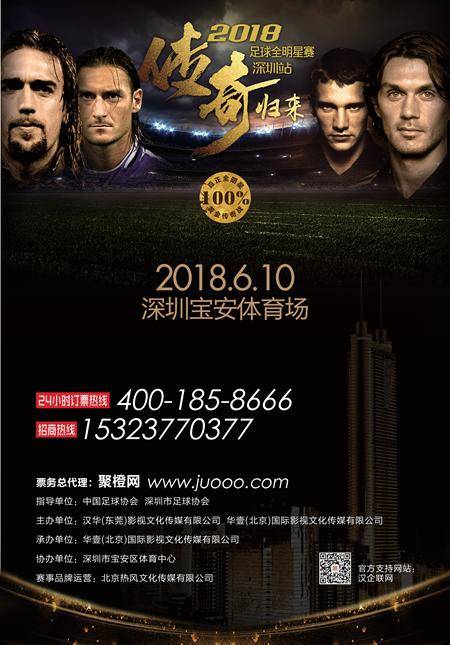 "Legend is Back" All-Star Football Game Shenzhen