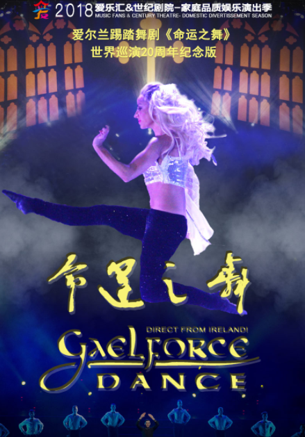 Irish Dance Show: Gaelforce Dance