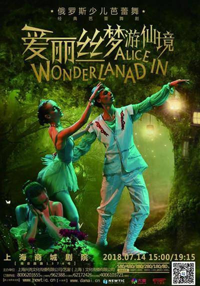 Russian Far East Children’s Ballet: Alice in Wonderland
