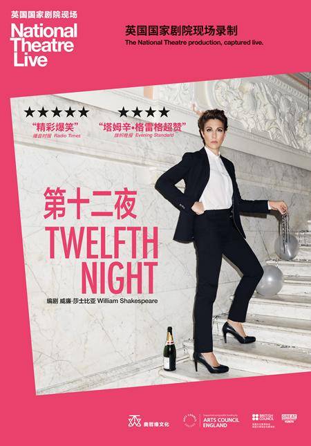 National Theatre Live: Twelfth Night (Screening)