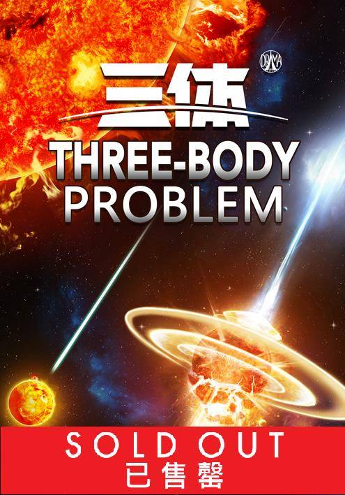 Three-body Problem