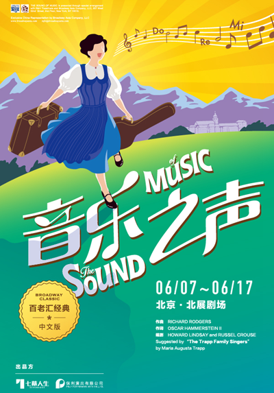 Musical: The Sound of Music (Mandarin Version)