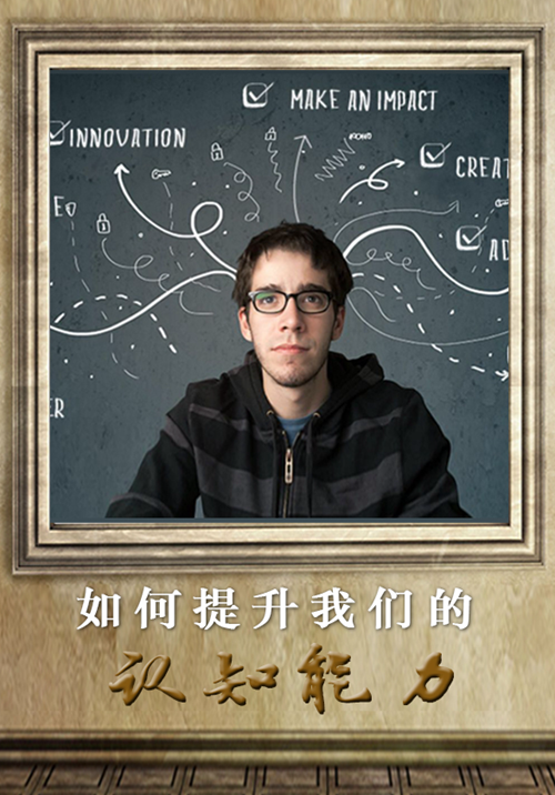 How to Improve Our Cognitive Development