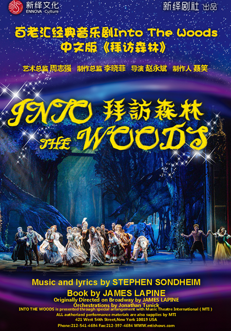 Musical: Into The Woods (Mandarin Version)
