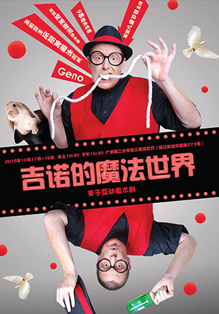 Geno DeVille: Geno's World