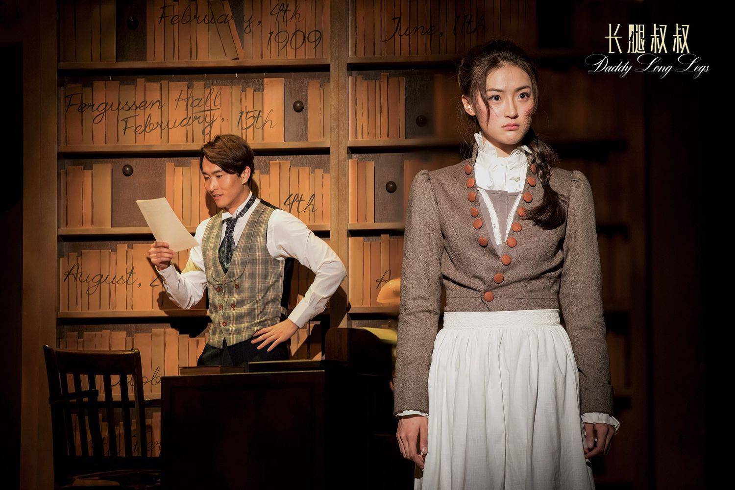 外百老汇浪漫爱情音乐剧《长腿叔叔》中文版