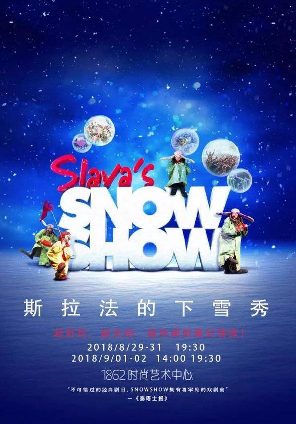 Slava’s Snow Show