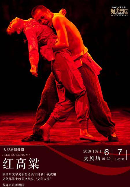Qingdao Song and Dance Theatre presents Dance Opera: Red Sorghum