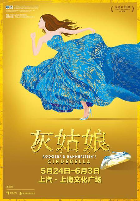 Musical: Cinderella (Mandarin Version)