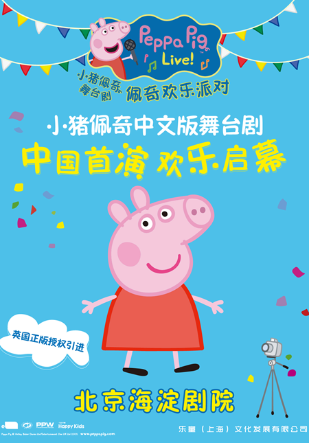 Family Show: Peppa Pig Live (Mandarin)