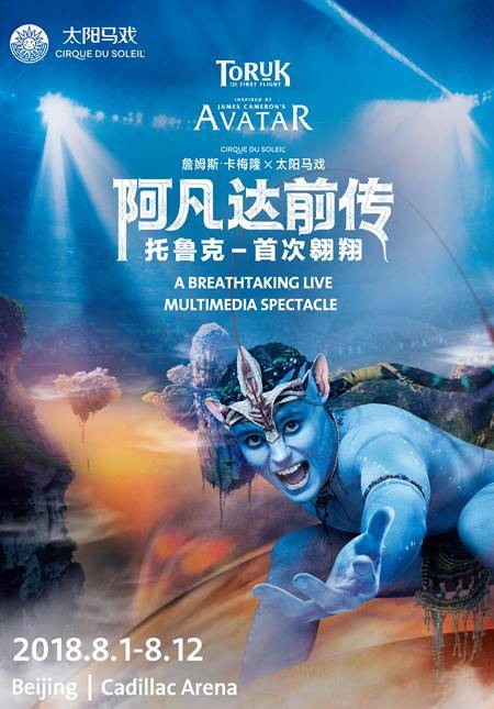 Cirque du Soleil: TORUK - The First Flight World Tour 2018 in Beijing