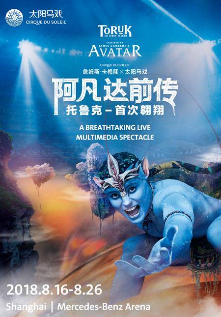 Cirque du Soleil: TORUK - The First Flight World Tour 2018 in Shanghai