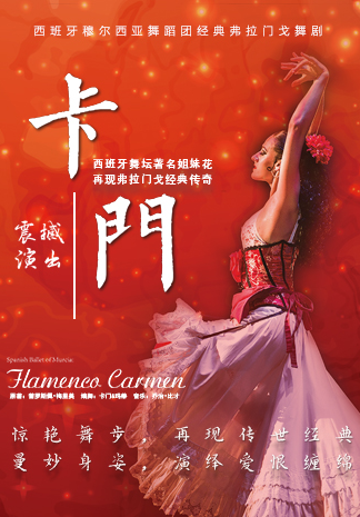 Flamenco Carmen