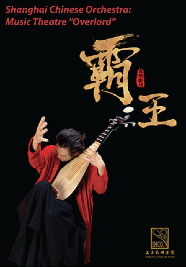 Shanghai Chinese Orchestra: Music Theatre "Overlord"