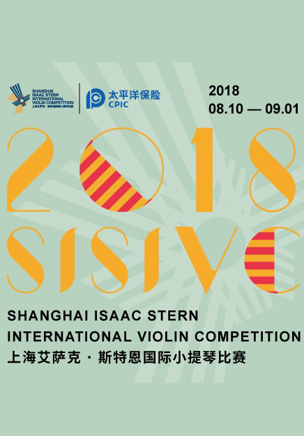 2018 Shanghai Isaac Stern International Violin Competition Quarter-Final Round