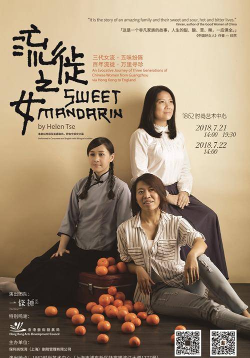 Pants Theatre Production: Sweet Mandarin
