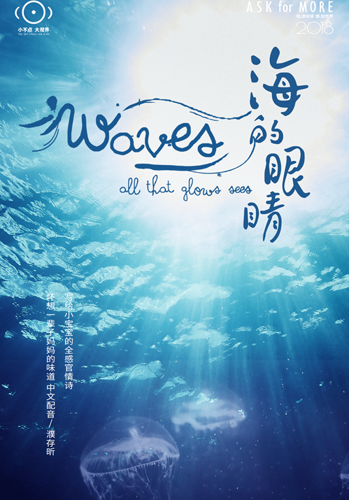 Theatre des Confettis: Waves, All That Glows Sees
