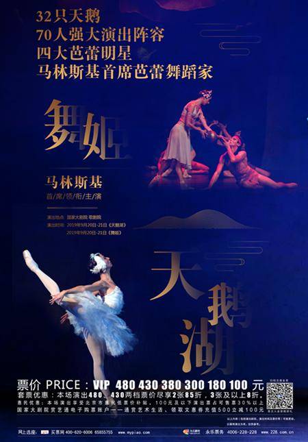 Mariinsky Ballet Principals & Kharkov National Opera and Ballet Theater:  Swan Lake