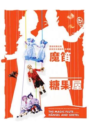 Schoenbrunn Schloss Theater: The Magic Flute & Hansel and Gretel