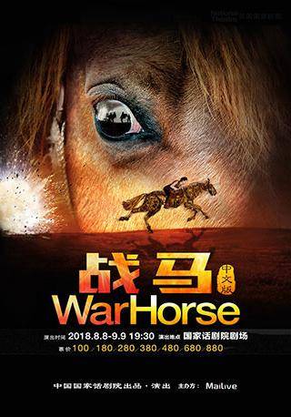 National Theatre & NCPA: War Horse (Mandarin Version)