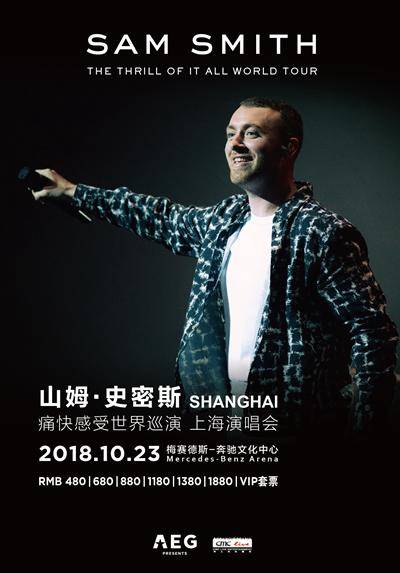 2018山姆·史密斯“痛快感受”上海演唱会