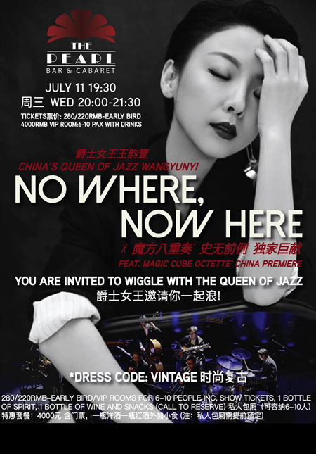 China's Queen of Jazz Wang Yunyi: 'No Where, Now Here' China Premier feat. Magic Cube Jazz Octette